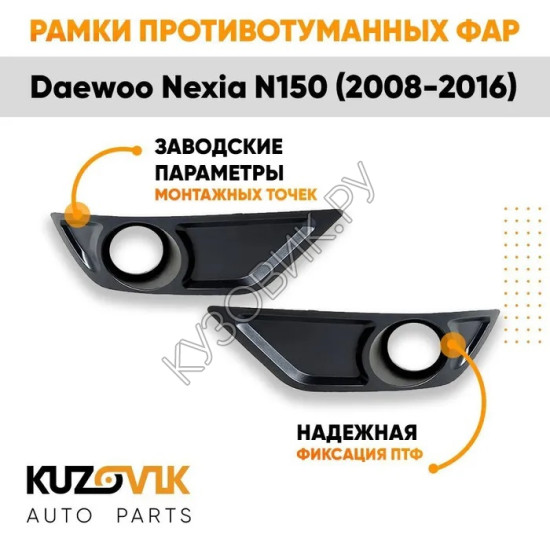 DAEWOO NEXIA N150 (08-14)